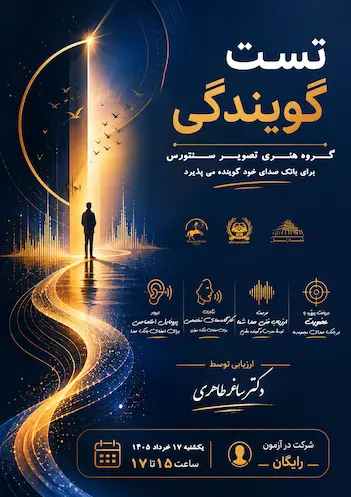 فراخوان گویندگی تصویر سنتورس